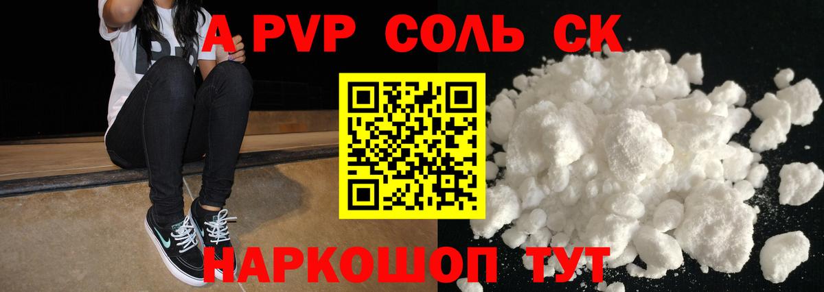 даркнет сайт  A-PVP СК  Надым  Вход с VPN  Альфа ПВП Соль 