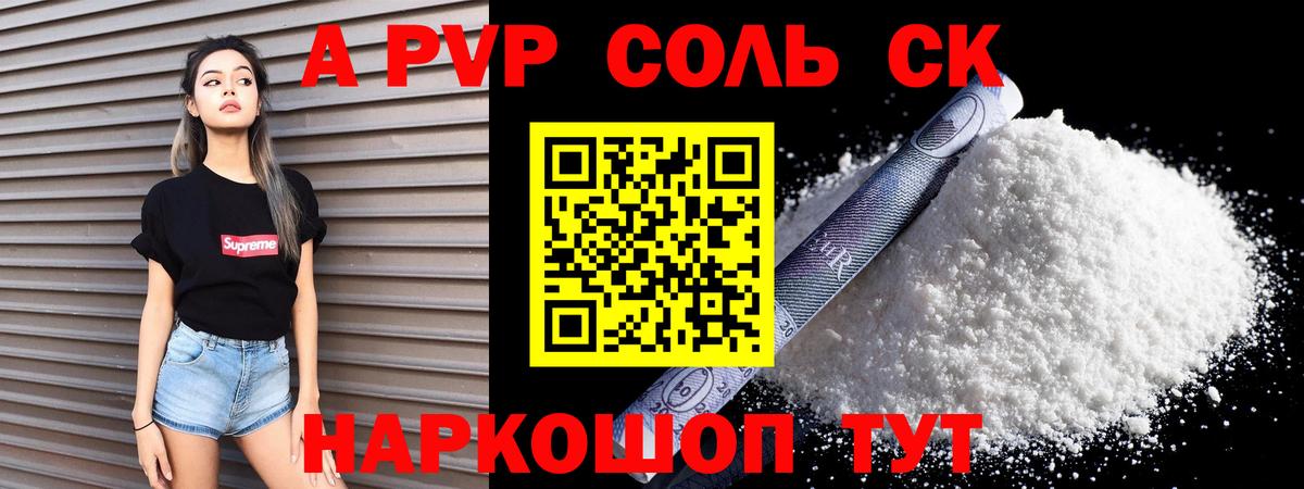 A-PVP кристаллы Надым