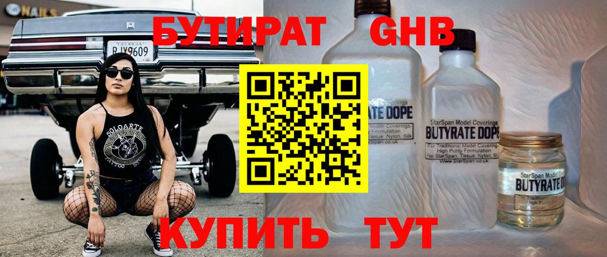 Бутират BDO  Вход с VPN  Надым 