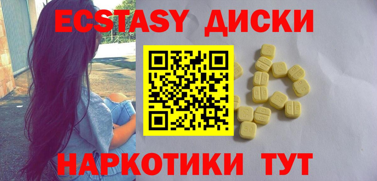 ЭКСТАЗИ диски Надым