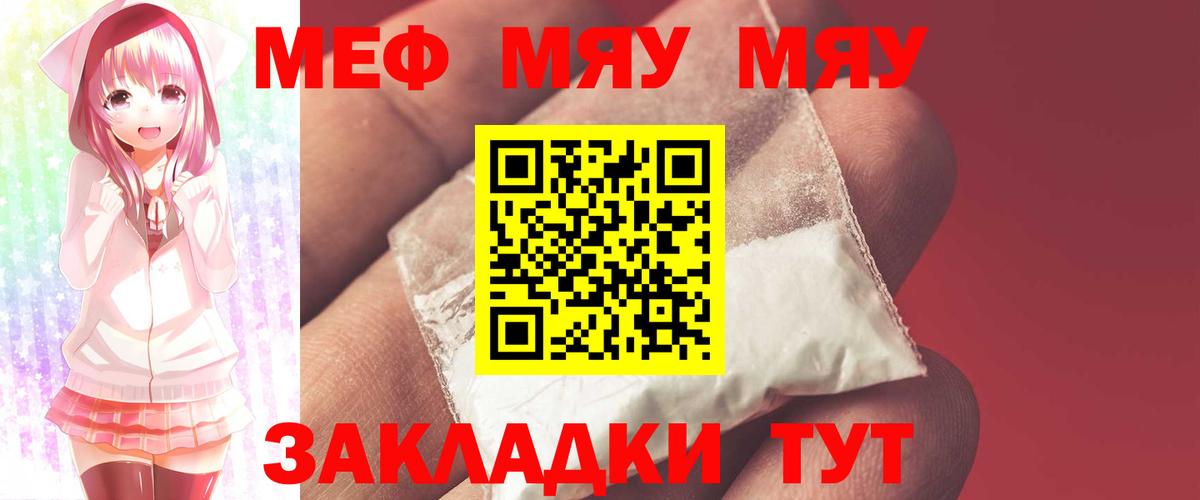 МЯУ-МЯУ  мега зеркало  Мефедрон  Вход с VPN  Надым  Меф мяу мяу 