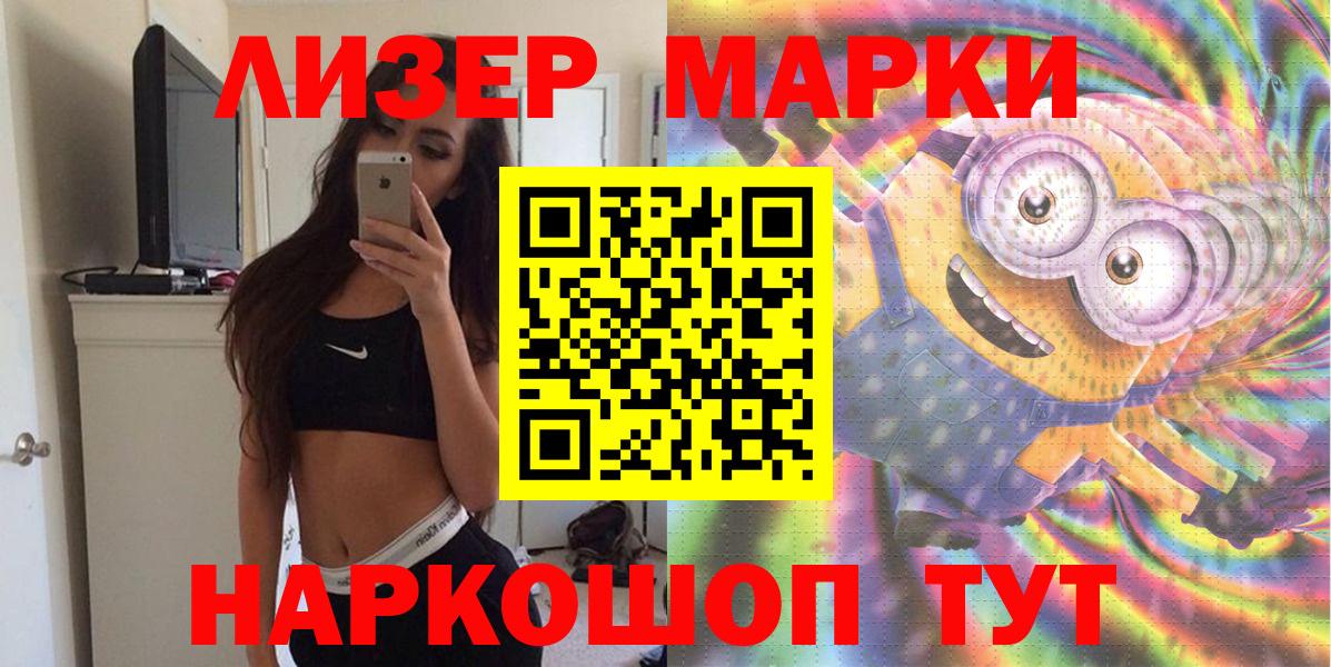 Наркотические марки 1500мкг  Вход с VPN  Надым 